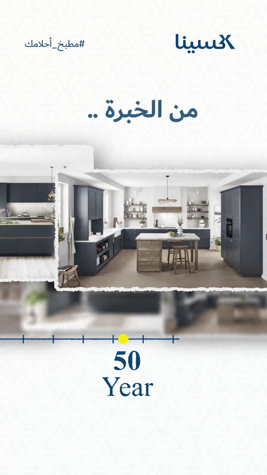 اكسينا - مطابخ العمر