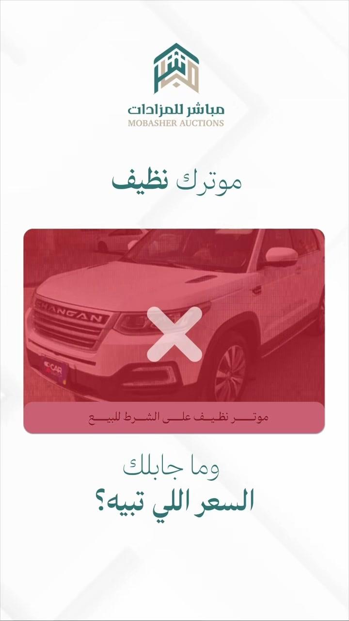 مباشر للمزادات - تبي تعرض سيارتك للبيع؟