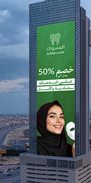 Al meswak ad